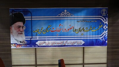 همایش فصلی مداحان طراز انقلاب اسلامی در اصفهان