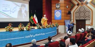 برگزاری افتتاحیه رویداد نوآوین در خراسان جنوبی