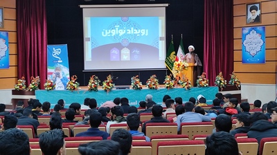 برگزاری افتتاحیه رویداد نوآوین در خراسان جنوبی