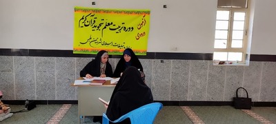برگزاری آزمون ورودی دوره تربیت معلم تجوید قرآن کریم در طبس