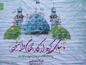 مهمانی ۱۵ کیلومتری نیمه شعبان در همدان