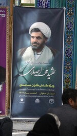 دوره توانمند سازی ویژه کنشگران مسجدی با عنوان طرح «شهید محمد اصلانی»
