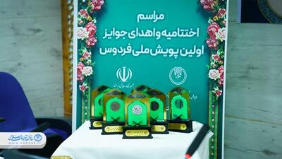 از نفرات برتر پویش ملی فردوس تقدیر شد