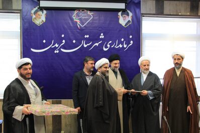 تکریم و معارفه رئیس اداره تبلیغات اسلامی شهرستان فریدن
