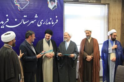 تکریم و معارفه رئیس اداره تبلیغات اسلامی شهرستان فریدن