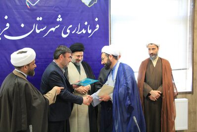 تکریم و معارفه رئیس اداره تبلیغات اسلامی شهرستان فریدن
