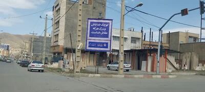 فضا سازی و نصب بنر زندگی با آیه‌ها درسطح شهرستان مریوان ویژه ماه مبارک رمضان