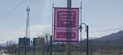 فضا سازی و نصب بنر زندگی با آیه‌ها درسطح شهرستان مریوان ویژه ماه مبارک رمضان