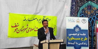 برگزاری جلسه تکریم و معارفه رئیس اداره تبلیغات اسلامی شهرستان خوسف