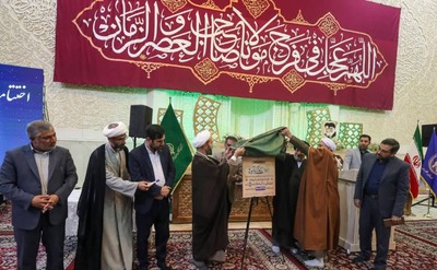 آیین رونمایی از پوستر «زندگی با آیه‌ها» در حرم شاهچراغ (ع) برگزار شد