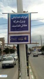فضاسازی محیطی وشهری بامحوریت زندگی با آیه‌ها درسطح شهرستان‌های استان گلستان