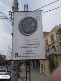 فضاسازی محیطی وشهری بامحوریت زندگی با آیه‌ها درسطح شهرستان‌های استان گلستان