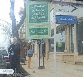 فضاسازی محیطی وشهری بامحوریت زندگی با آیه‌ها درسطح شهرستان‌های استان گلستان