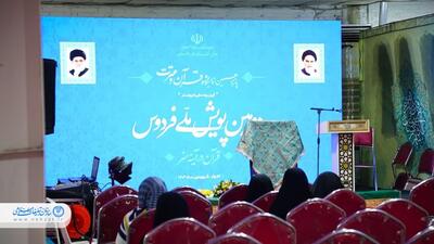 آئین رونمایی از پوستر پویش ملی فروس
