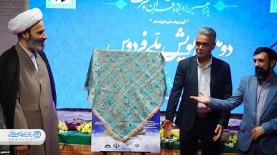 آئین رونمایی از پوستر پویش ملی فروس