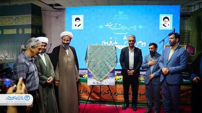 آئین رونمایی از پوستر پویش ملی فروس