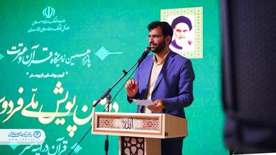 آئین رونمایی از پوستر پویش ملی فروس