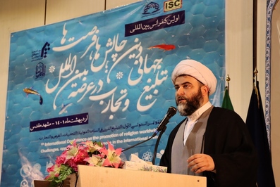 اختتامیه کنفرانس بین‌المللی «تبلیغ جهانی دین؛ چالش‌ها، فرصت‌ها و تجارب در عرصه بین‌الملل»