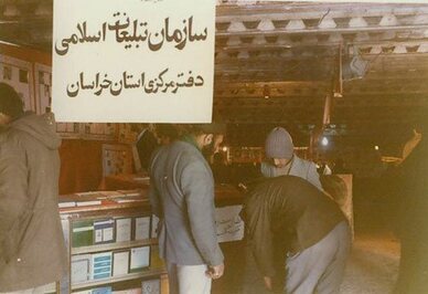 مراسم گلنگ زنی ساختمان اداره کل تبلیغات اسلامی خراسان رضوی در سال ۱۳۶۰
