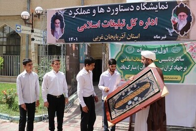 مراسم اختتامیه نمایشگاه دستاورد‌ها و عملکرد تبلیغات اسلامی آذربایجان غربی