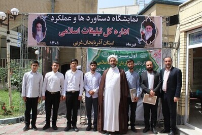 مراسم اختتامیه نمایشگاه دستاورد‌ها و عملکرد تبلیغات اسلامی آذربایجان غربی