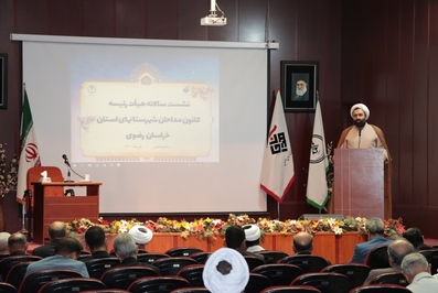 نشست سالانه هیأت رئیسه کانون مداحان شهرستانهای استان خراسان رضوی
