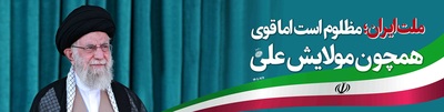مجموعه گرافیکی «ایران قوی» منتشر شد