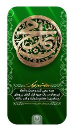 مجموعه گرافیکی «وحدت،رمز حرکت» منتشر شد
