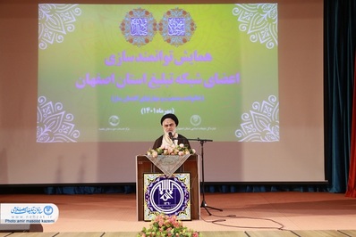 همایش خانوادگی توانمند سازی اعضای شبکه تبلیغ استان اصفهان برگزار شد