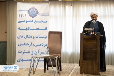 برگزاری انتخابات مجمع عومی اتحادیه مؤسسات قرآنی استان اصفهان