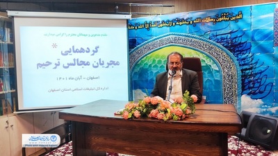 انتخابات مجریان مجالس ترحیم  اصفهان برگزار شد