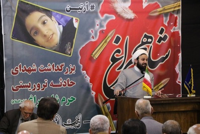مراسم بزرگداشت شهدای حادثه تروریستی و غمبار حرم حضرت احمد بن موسی (ع) برگزار شد