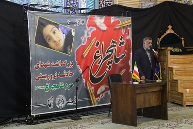 مراسم بزرگداشت شهدای حادثه تروریستی و غمبار حرم حضرت احمد بن موسی (ع) برگزار شد