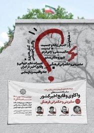 نشست «وقایع ۱۴۰۱؛ چشم‌انداز جهانی» برگزار می‌شود