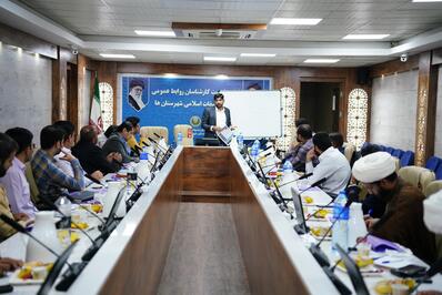 اولین نشست کارشناسان روابط عمومی ادارات تبلیغات اسلامی خوزستان