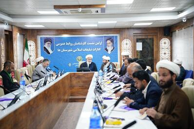 اولین نشست کارشناسان روابط عمومی ادارات تبلیغات اسلامی خوزستان