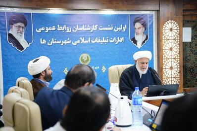 اولین نشست کارشناسان روابط عمومی ادارات تبلیغات اسلامی خوزستان
