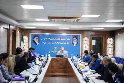 اولین نشست کارشناسان روابط عمومی ادارات تبلیغات اسلامی خوزستان