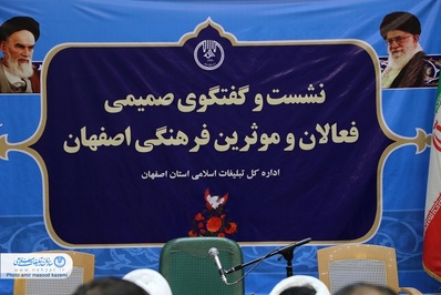 نشست و گفتگوی صمیمی دانشجویان و فعالان و مؤثرین فرهنگی  استان اصفهان با رئيس سازمان تبلیغات اسلامی
