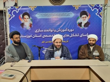 دوره آموزش و توانمندسازی رؤسای تشکل‌های میان تخصصی خوزستان