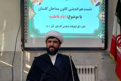 نشست هم‌اندیشی کانون مداحان گلستان