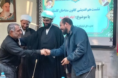 نشست هم‌اندیشی کانون مداحان گلستان