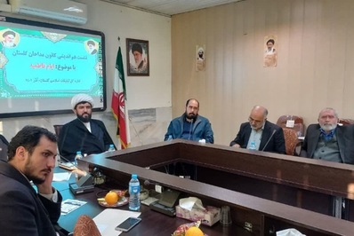 نشست هم‌اندیشی کانون مداحان گلستان