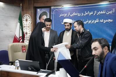 آیین رونمایی از مجموعه تلویزیونی«قصه های نورانی» برگزار شد