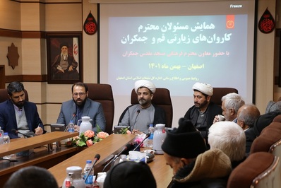 همایش مسئولان کاروان های زیارتی قم و جمکران برگزار شد
