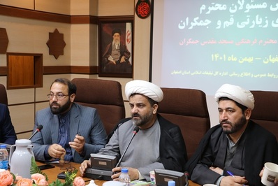 همایش مسئولان کاروان های زیارتی قم و جمکران برگزار شد