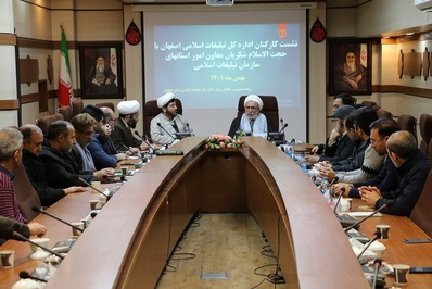 حجت الاسلام شکریان با کارکنان اداره کل تبلیغات اسلامی اصفهان دیدار کرد