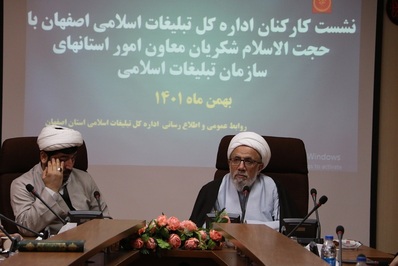 حجت الاسلام شکریان با کارکنان اداره کل تبلیغات اسلامی اصفهان دیدار کرد