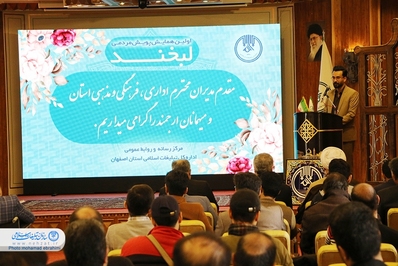 اولین همایش پویش مردمی لبخند در اصفهان