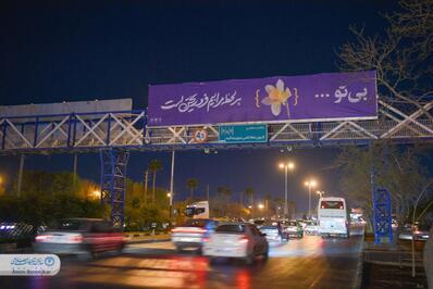 جشن مردمی نیمه شعبان در شیراز